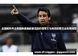 利物浦签下K77的转会费分析及其欧冠表现